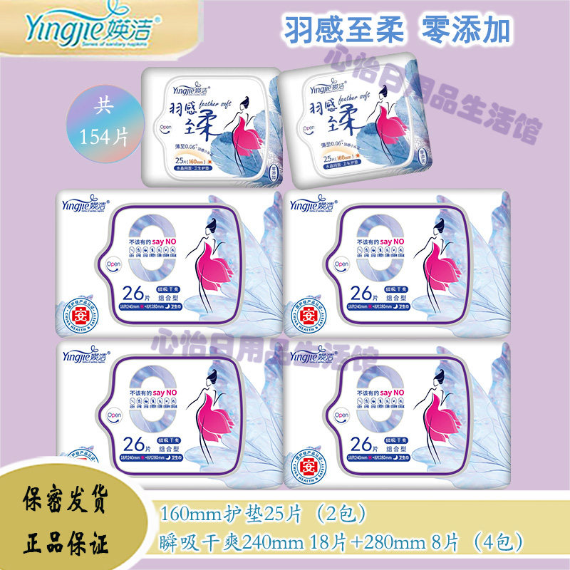 媖洁瞬吸干爽透气超薄护垫日夜用