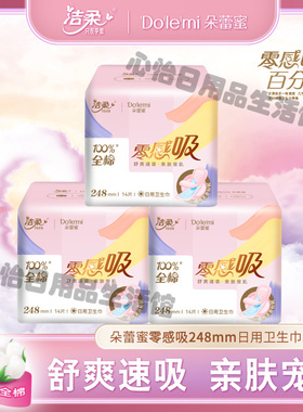 洁柔朵蕾蜜卫生巾日用夜用零感吸超薄透气姨妈巾240mm/290m/360mm