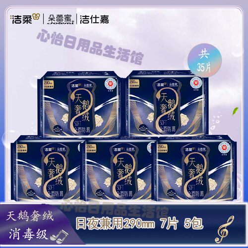 朵蕾蜜卫生巾天鹅奢绒