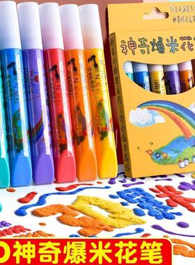 创意神奇爆米花笔DIY手工绘画笔