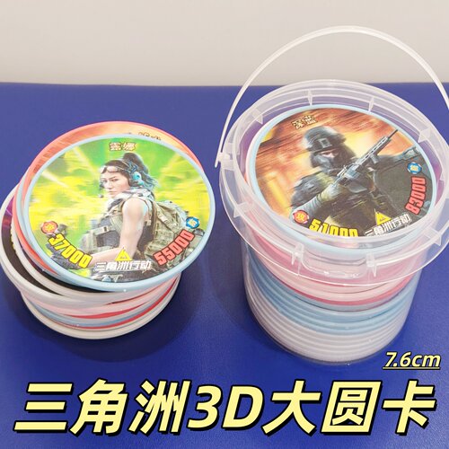 新款三角洲3D炫酷儿童周边圆卡牌