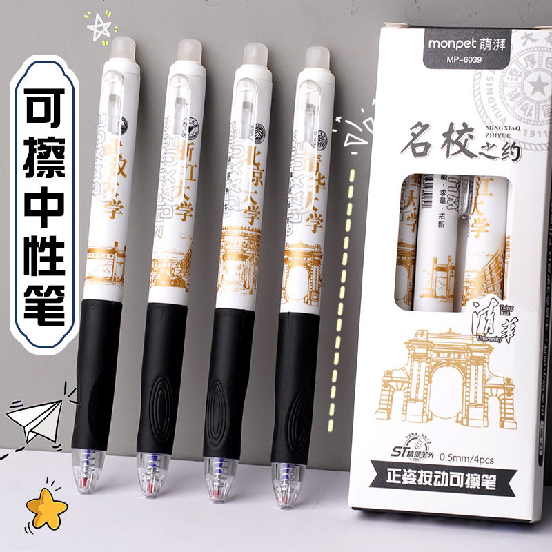 名校大学可擦笔小学生可擦笔三年级专用高颜值按动可擦蓝黑笔盒装