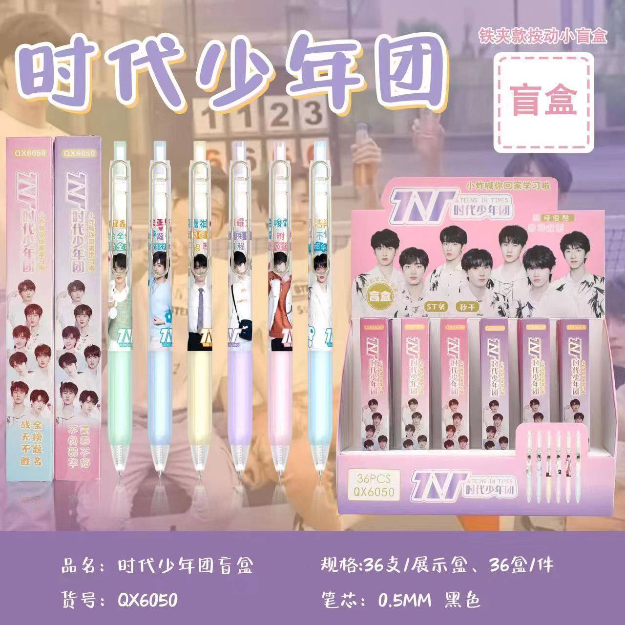 时代少年团盲盒按动中性笔ins高颜值少女心学生考试刷题签字水笔6,文具电教/文化用品/商务用品,中性笔,淘宝优惠券,粉丝福利购,淘宝优惠卷