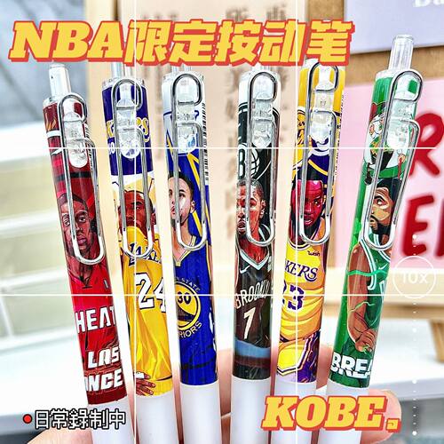 按动球星NBA篮球黑色中性笔