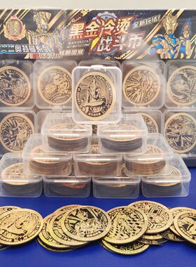 奥特超人黑金圆卡硬卡周边小礼品