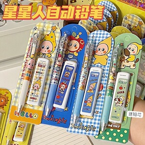 小学生星星人0.5mm自动铅笔套装