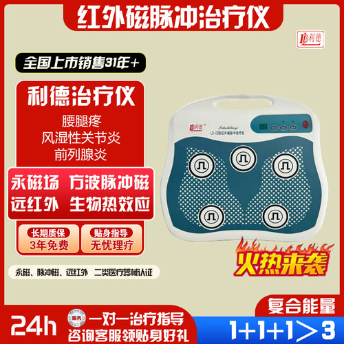 利德治疗仪 LD-22型 腰腿疼腰突腰肌劳损膝盖风湿前列腺家庭理疗