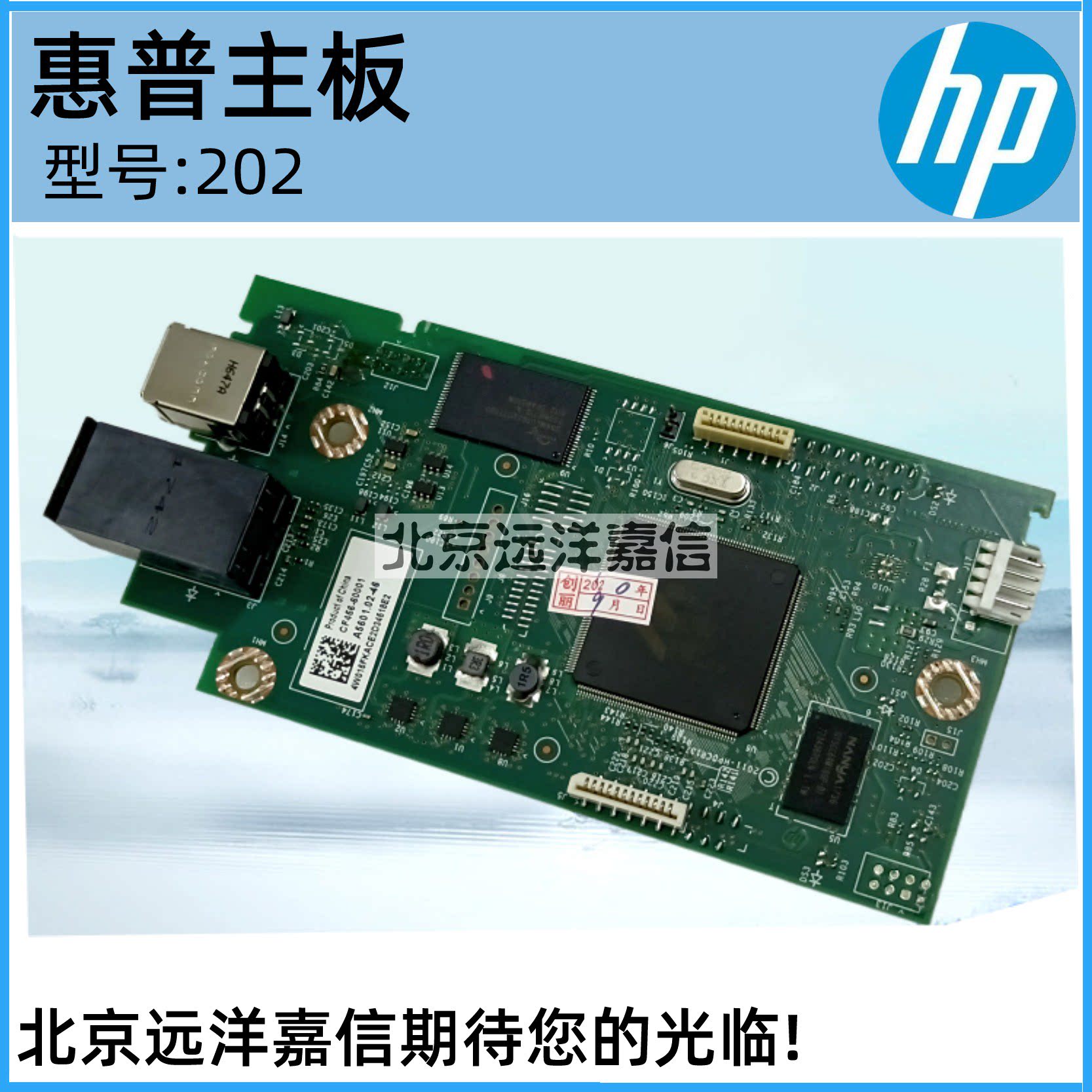 原装惠普m202d主板hpm202dn m201接口板hpm202dw接口板打印机主板
