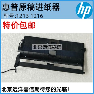 HP1216 惠普HP1213 HP1212NF原稿输稿器进纸器ADF输稿器