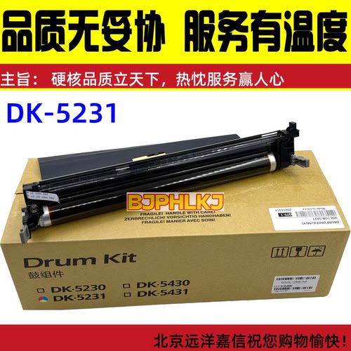 京瓷 DK5230 5231硒鼓组件 京瓷P5018 5521 5526 5021感光鼓 套鼓