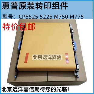 775转印组件M775转印套件CE979A 750 CE516A 5225 适用惠普HP5525