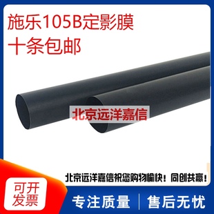 全新施乐P105B加热膜 M105F P205B M205B P158B定影膜 M105B 适用