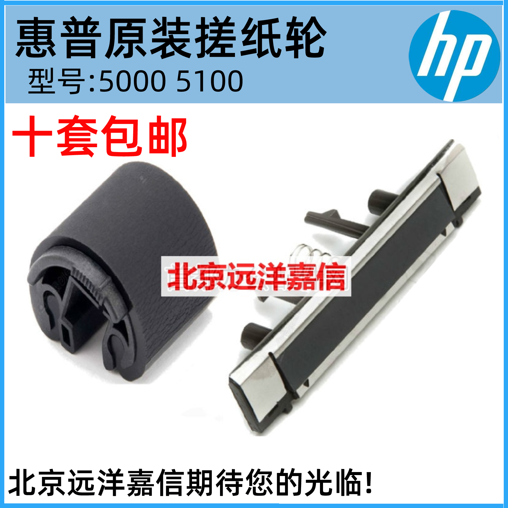 全新原装 HP 5000 5100纸盒搓纸轮分页器佳能LBP1810 1820 880