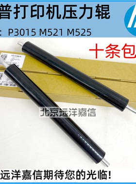 全新惠普HP P3015下辊M525f M521定影下辊 佳能LBP6750 LBP6780