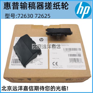 ADF分页器 输稿器搓纸轮分页器 M72630 ADF搓纸轮组件 M72625