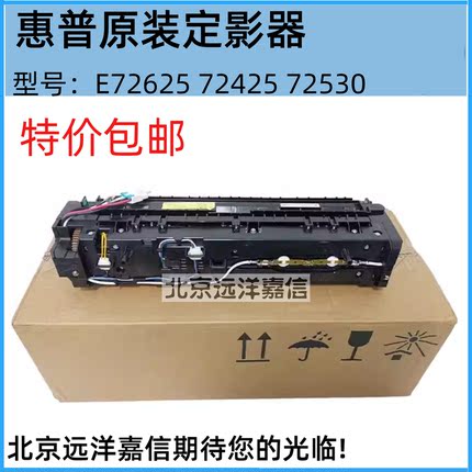 惠普HP72525 E72535 72630 72625 72425定影组件 加热组件 热凝器