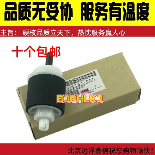 惠普HP500 551搓纸轮 佳能5480 7780cdn进纸轮 RM1-8131