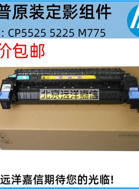 CE710-69002 原装惠普 HP5225热凝器 加热组件 定影组件 RM1-6095