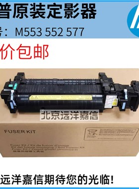B5L36A HP M552 553 M577加热组件 热凝器 定影组件 B5L36-67901