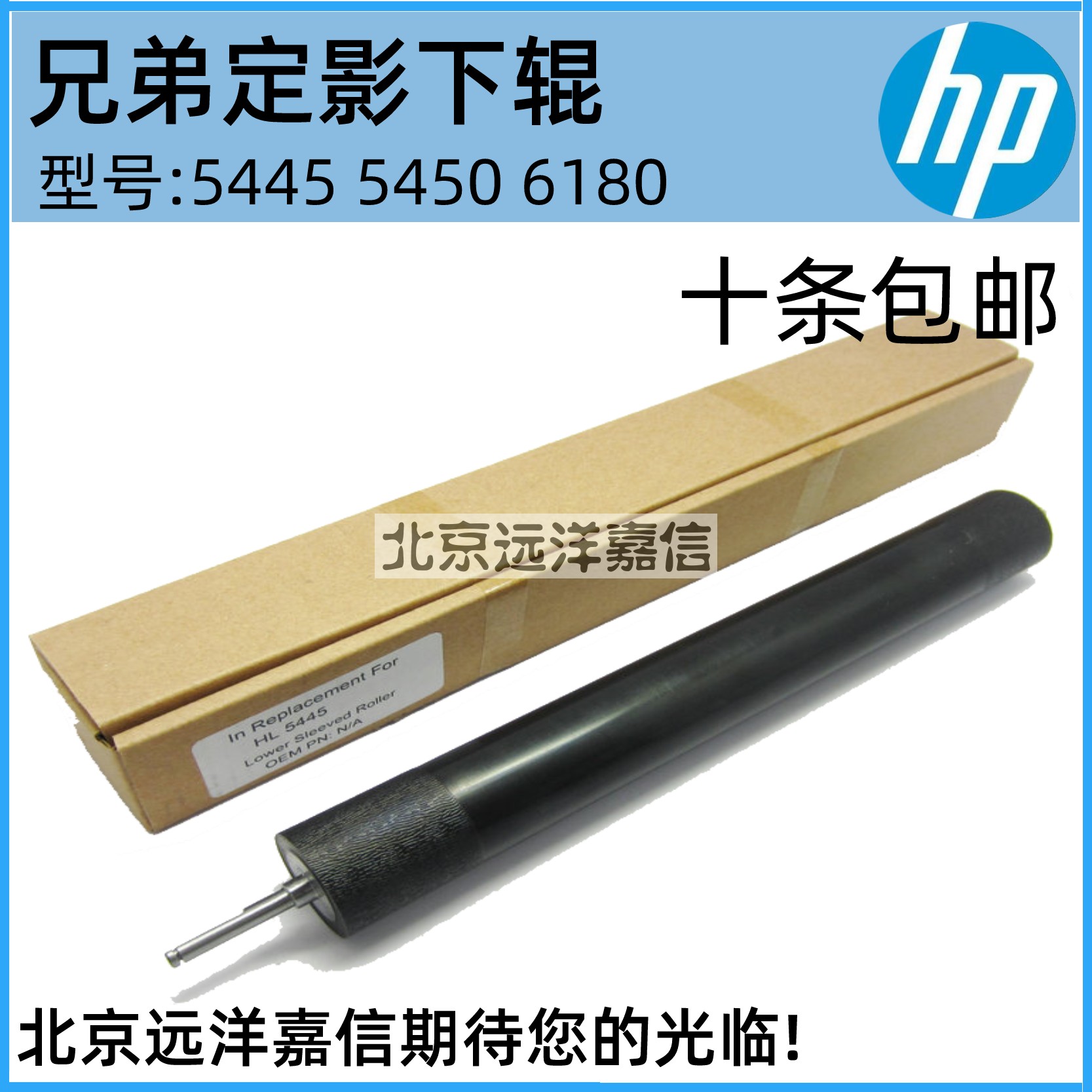 全新兄弟5445 5440下琨 5450 6180 8510 8520 8518 8515定影下辊