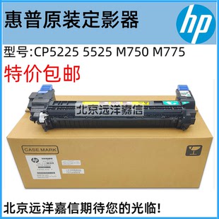 5525定影组件 原装 M775 CP5225加热组件 佳能9100热凝器 惠普HP