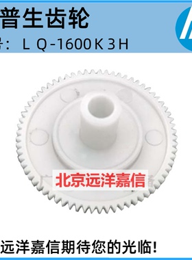 爱普生600K3H转换齿轮1600K3H却换齿轮590K走纸齿轮 白色换行齿轮