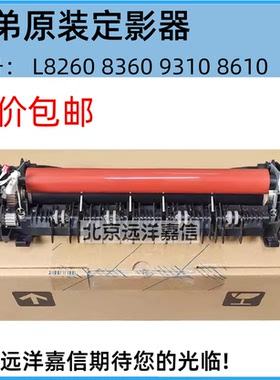 兄弟Brother 8260 L8900 L9570 定影组件 单元 定影器 加热组件