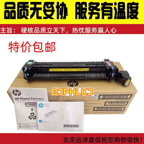 适用惠普HP856 85055 776dn 定影组件 加热组件 4YL17A 4YL17MC