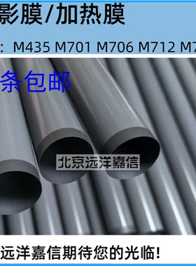 全新原装  惠普 HP5000 HP5100 HP5200 HP701 HP725 M435 定影膜