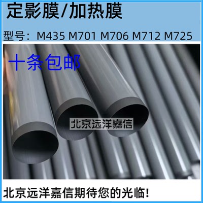 全新原装  惠普 HP5000 HP5100 HP5200 HP701 HP725 M435 定影膜