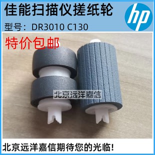 CANON C130高速扫描仪搓纸轮 佳能 C125 分纸轮 进纸滚轮 分页轮