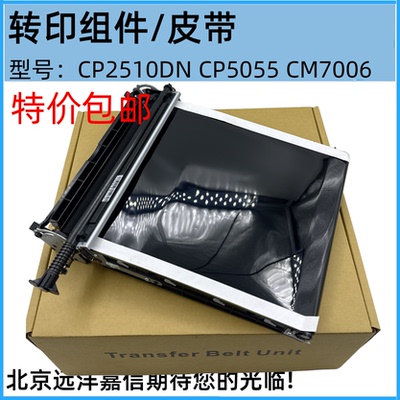 奔图CP2510DN清洁组件CM7000FDN CM7100FDN转印带组件CTL-350刮板
