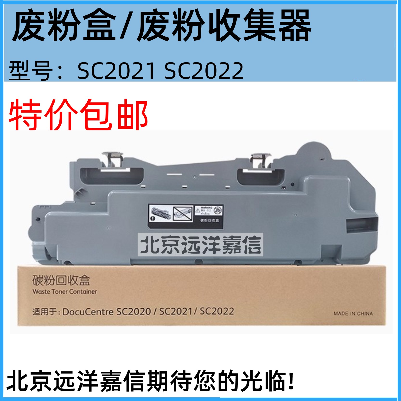 适用 富士施乐 SC2020 废粉盒SC2021 SC2022 废粉仓R5收集器
