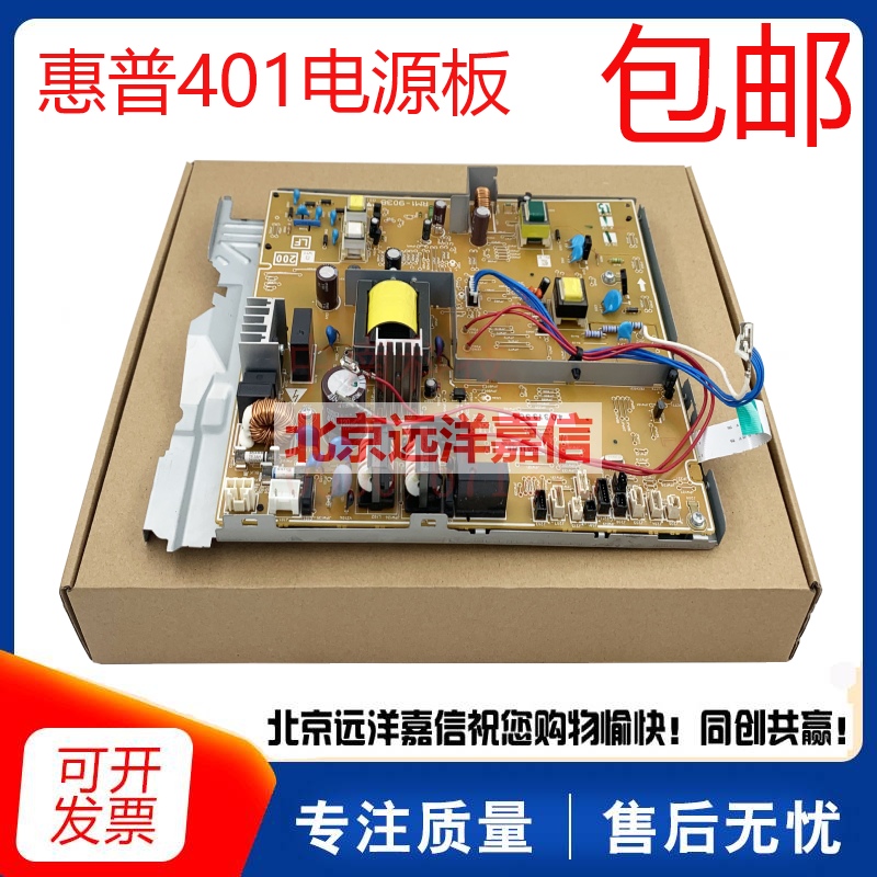 全新原装 惠普HP PRO400 M401D电源板 惠普hpM425 电源板 高压板