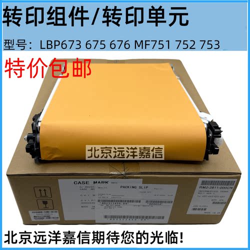 原装 佳能LBP673转印组件 佳能MF674 752 754 转印带 转印单元