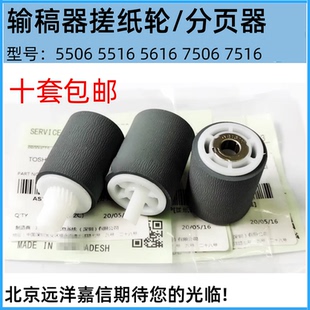 8508 7508 5518 6518 8518A输稿器搓纸轮 原稿东芝5508 7518 6508