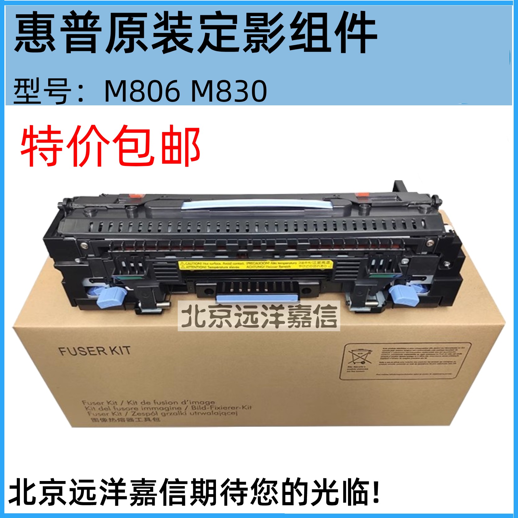 全新原装 惠普HPM806 M830定影器 加热组件 热凝器维护套件C2H57A