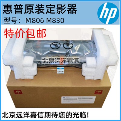 全新原装 惠普HP M806DN M830加热定影组件维护套件C2H57A C2H67A