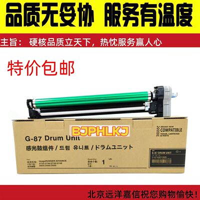 佳能NPG-87套鼓 iR2925硒鼓 iR 2930 2935 2925 2945 感光鼓组件