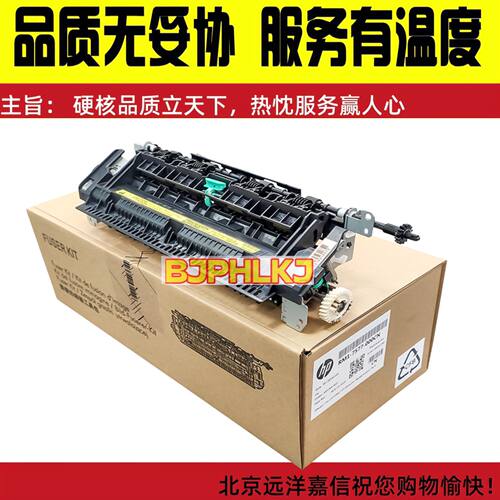 【全新原装】惠普HP226DW M266DN 201 202N 255加热组件 定影组件