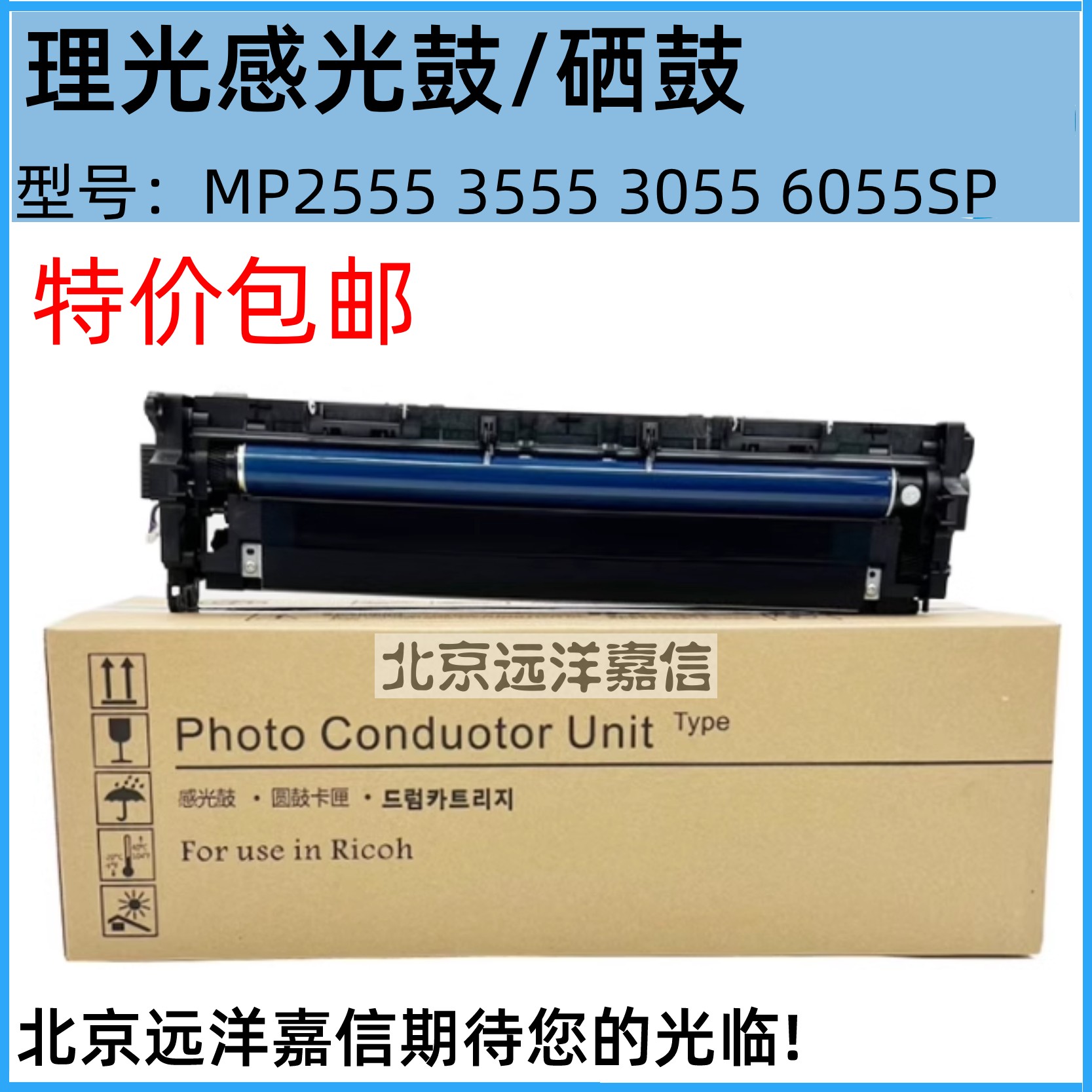 理光MP2555 3555 3055 4055 5055 6055SP套鼓组件硒鼓鼓架 原拆机