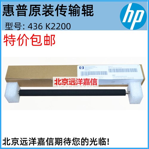 惠普HPM436N M436DN M436NDA 适用三星K2200 2200ND传输卷转印辊