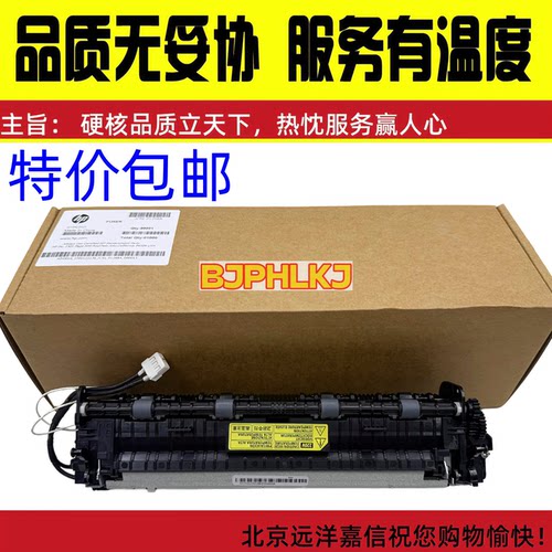 全新原装适用惠普HP 136a加热组件136nw 138 108a 定影器 热凝器