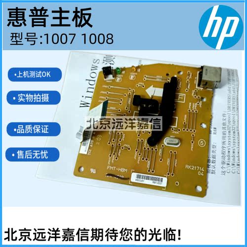 惠普主板hp1008接口板hp1007