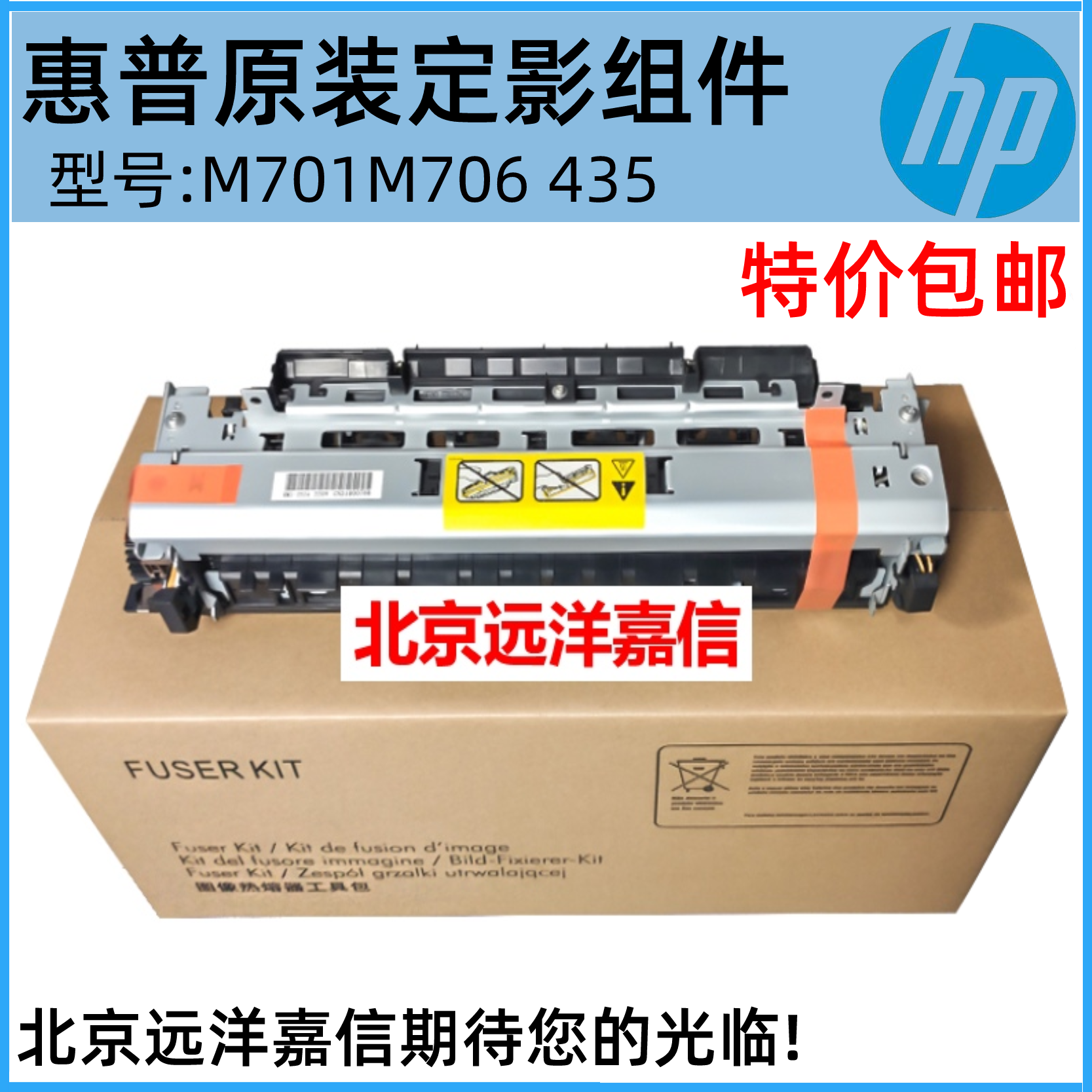 原装惠普HP435 706 701加热组件定影组件HPM706组件定影器热凝器