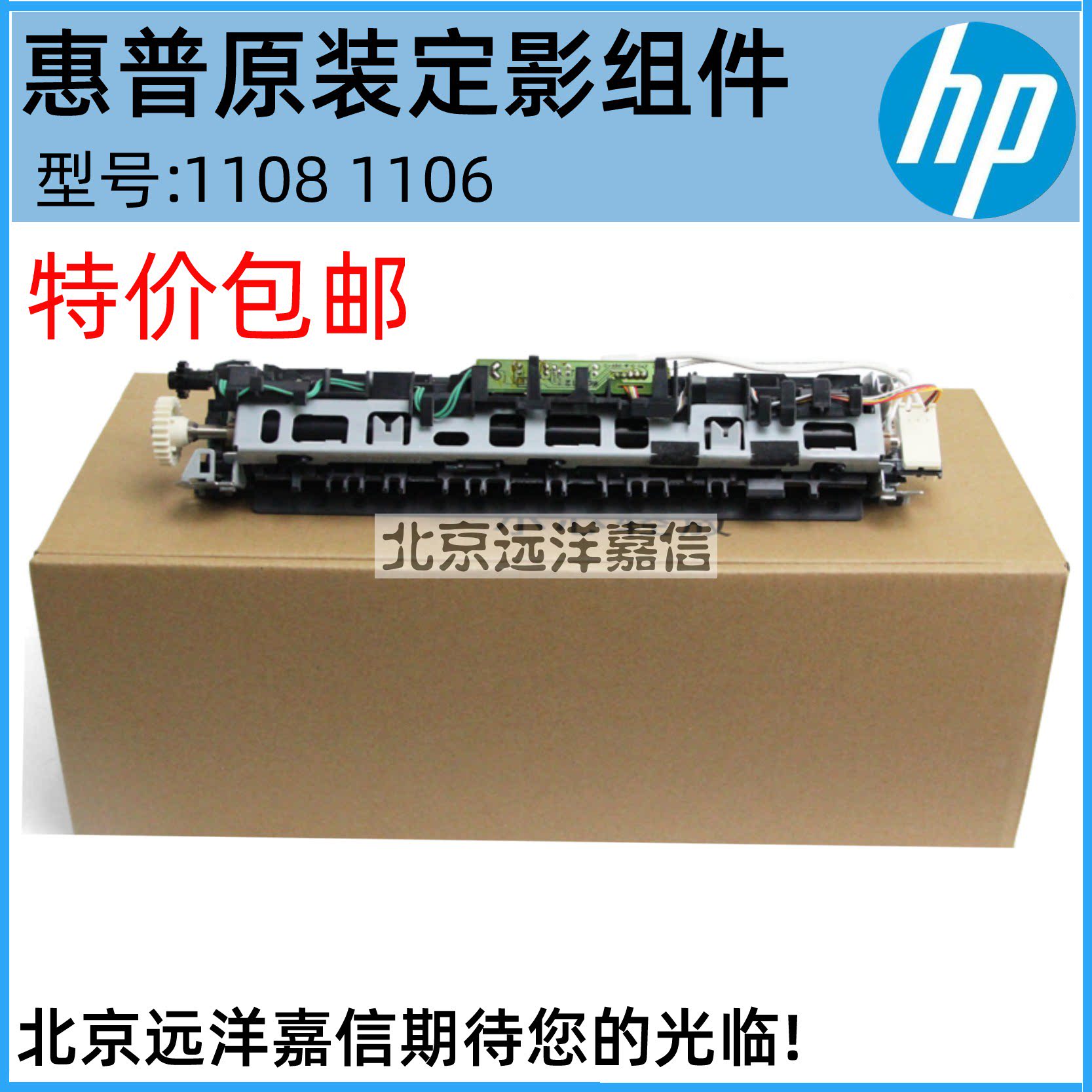 【全新原装】惠普hp1102 hp1106 hp1108加热组件 定影组件 定影器