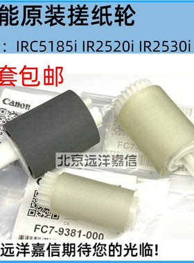 佳能原装2520i 2525i 2530i 2535 2545 4035 4235 2530纸盒搓纸轮
