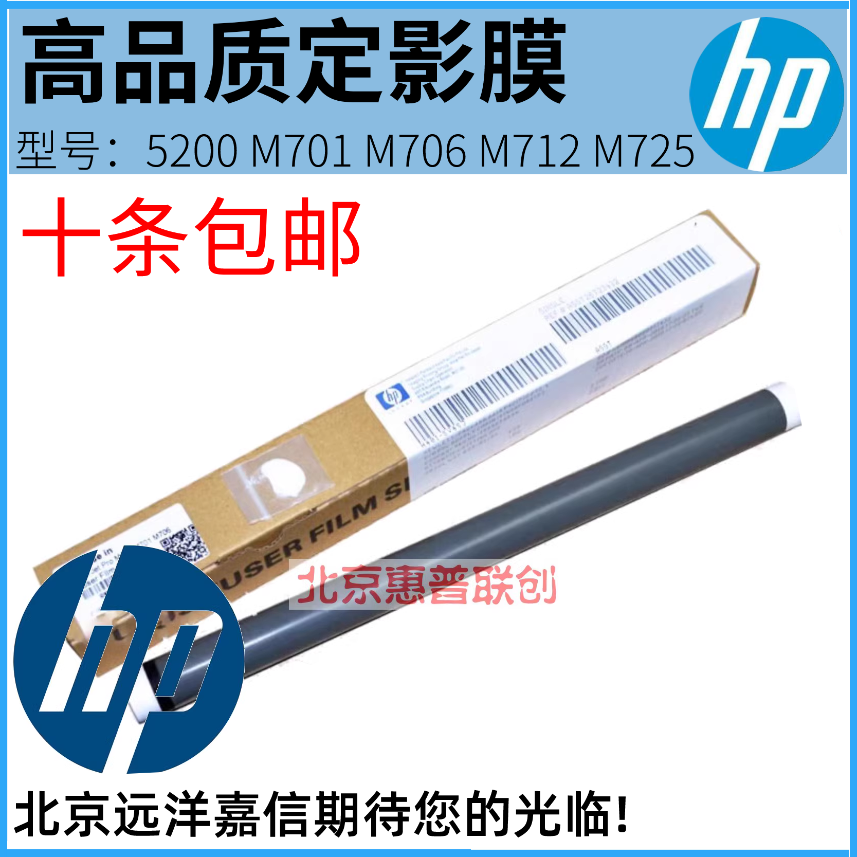 【全新进口】惠普HP5200 5100HP5035 HP5025定影膜佳能3500加热膜