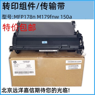 178nw 480转印组件 118 3306 传输带 150三星3305 适用惠普HP179