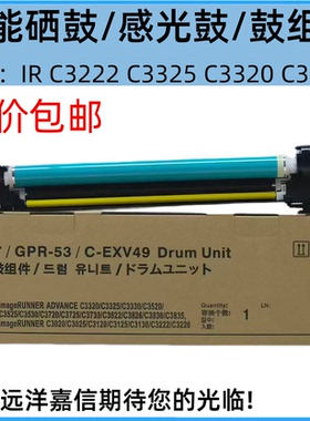 适用佳能C3020 NPG-67套鼓 IR-ADVC3320 3325 3330硒鼓 鼓组件
